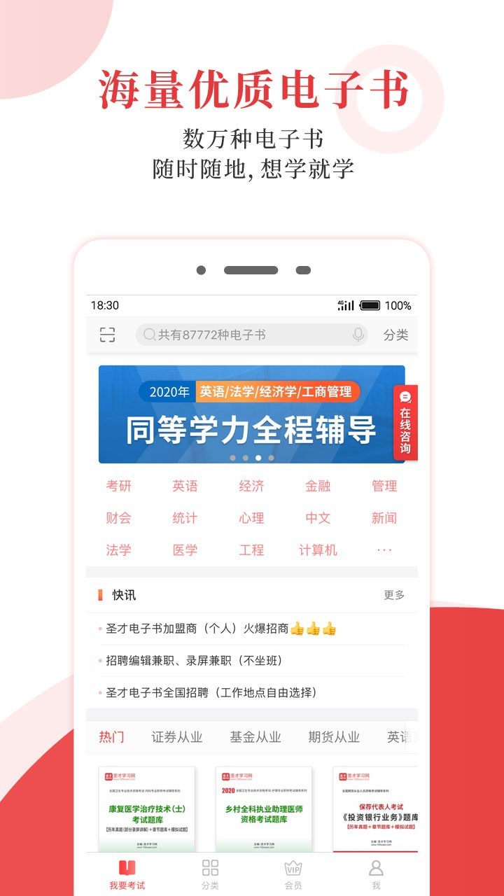 圣才电子书_截图2