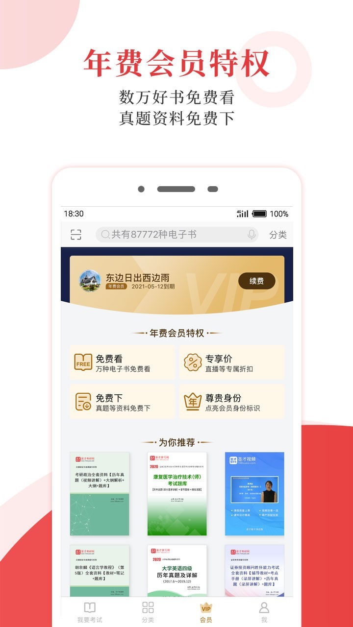 圣才电子书_截图1