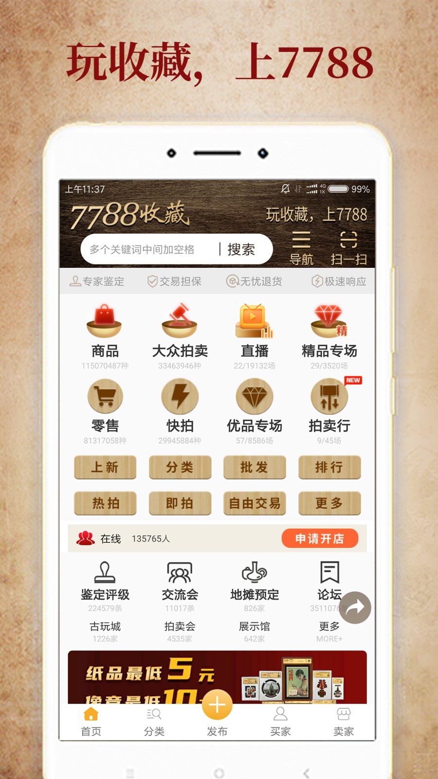 7788收藏_截图1