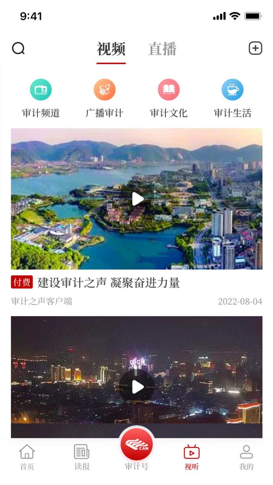 审计之声_截图4