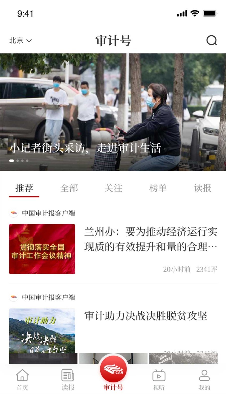 审计之声_截图3