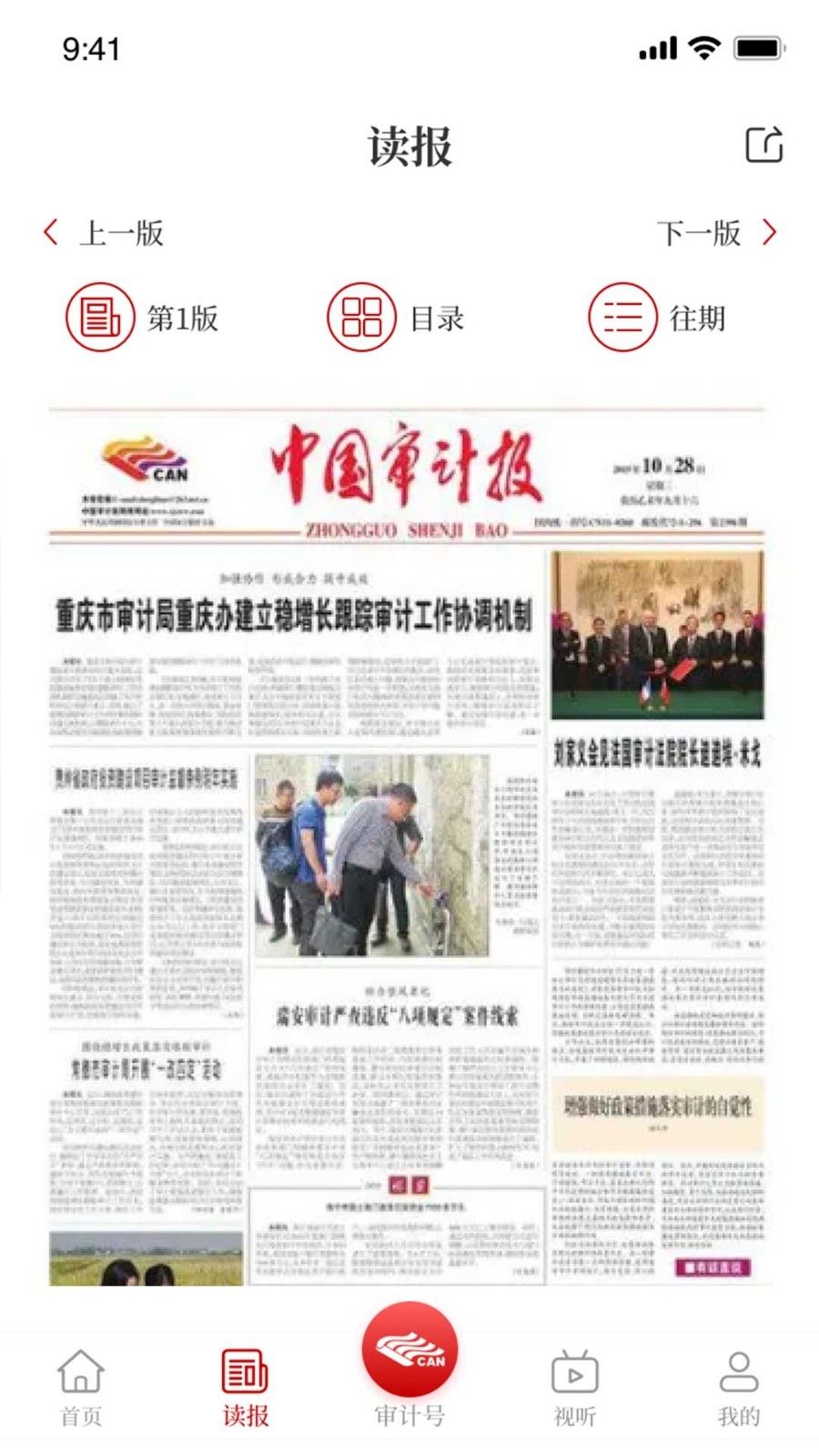 审计之声_截图2