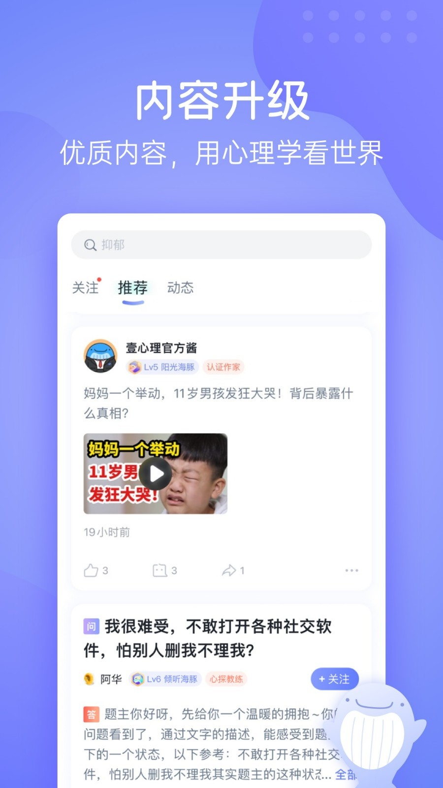 壹心理_截图3