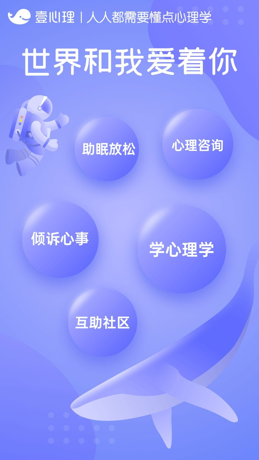 壹心理_截图1