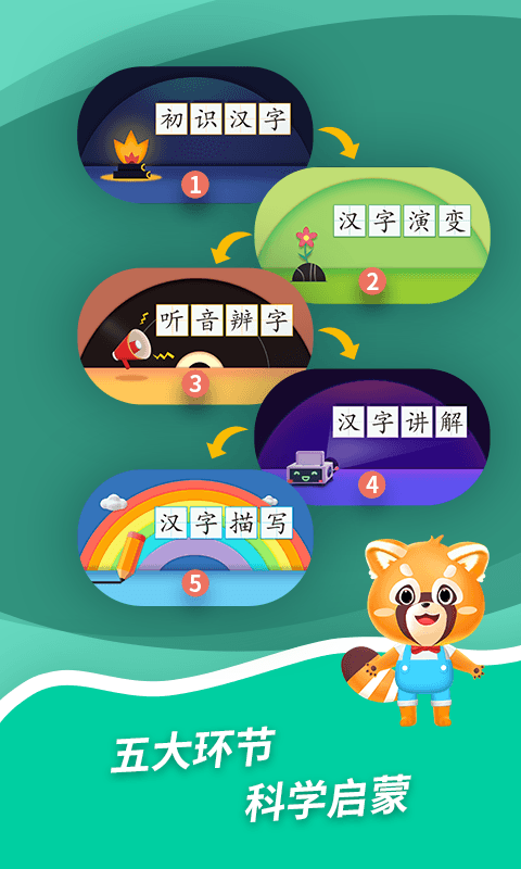 哈啰识字_截图3