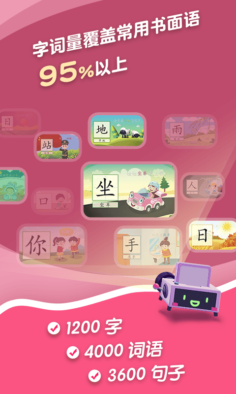 哈啰识字_截图2