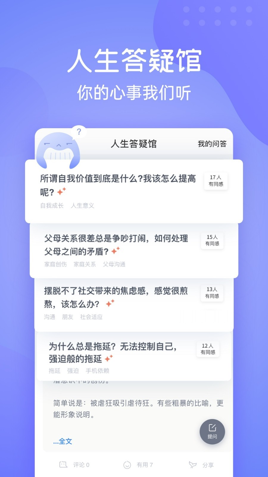壹心理_截图5