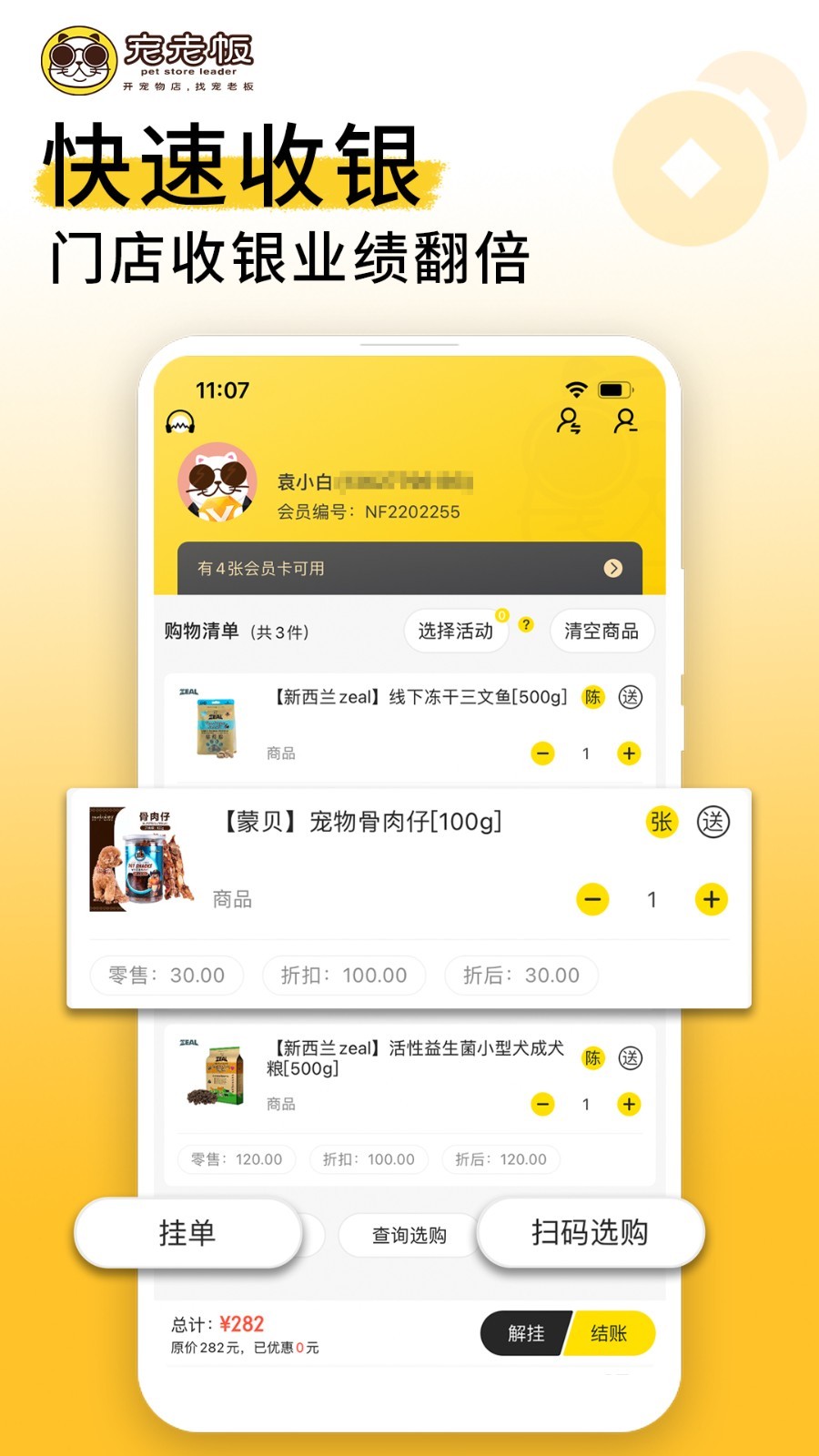 宠老板_截图1