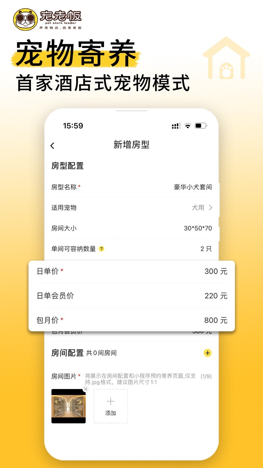 宠老板_截图5