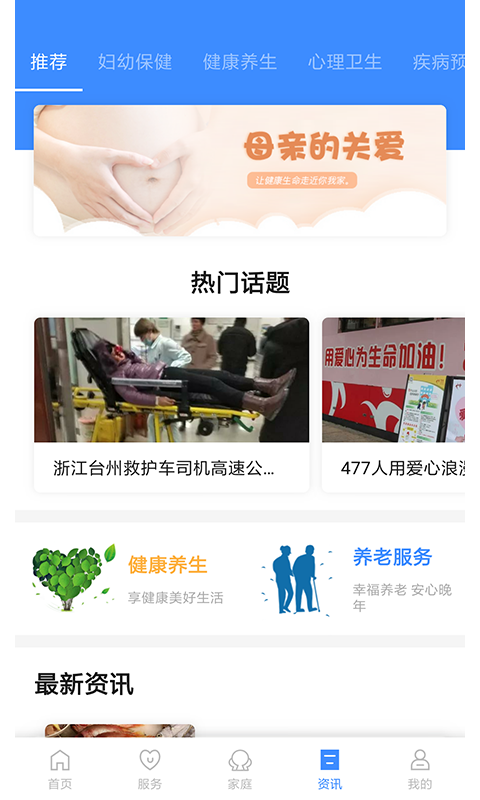 健康台州_截图2
