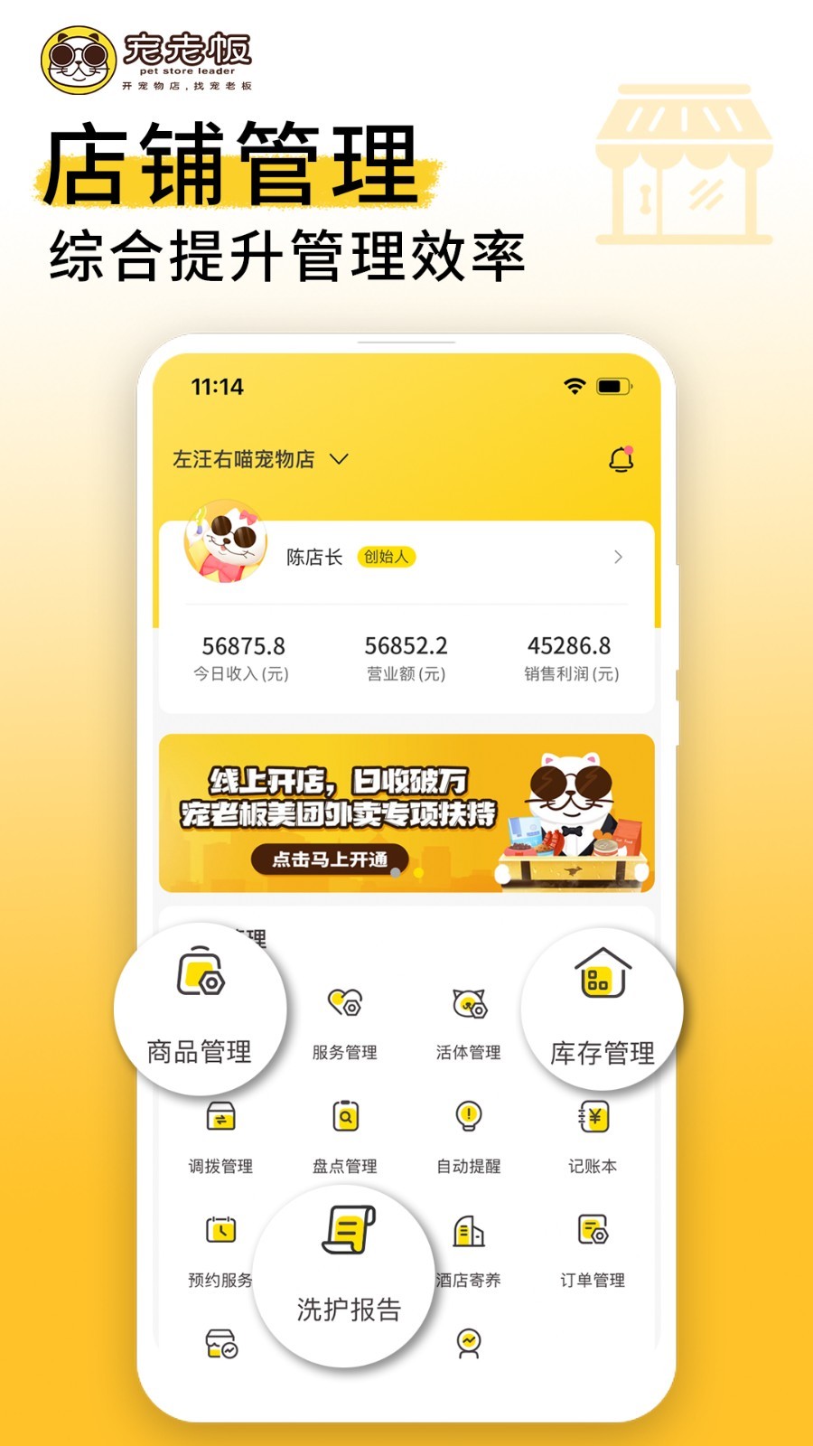 宠老板_截图2