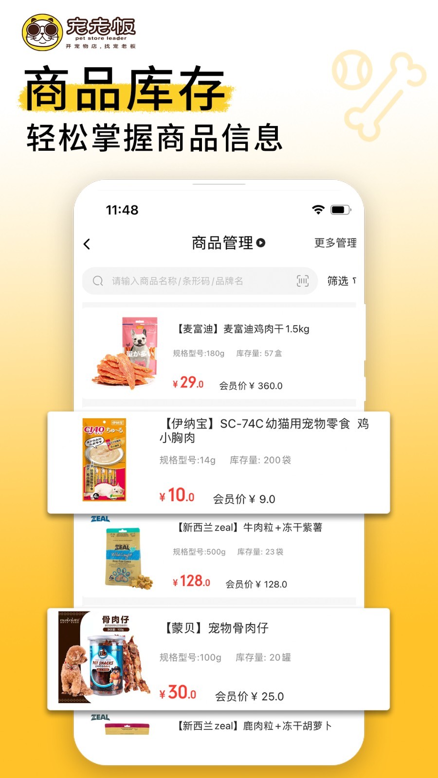 宠老板_截图3