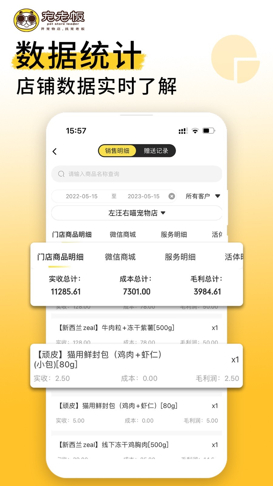 宠老板_截图4