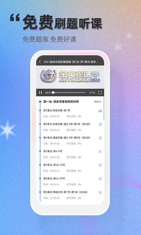 金题库_截图4