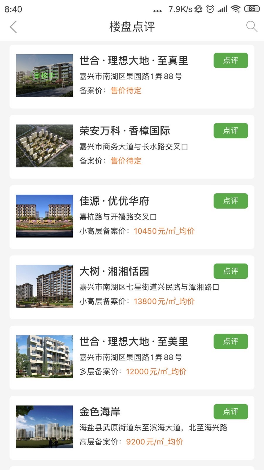 房超置业顾问_截图1