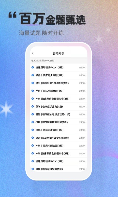 金题库_截图3