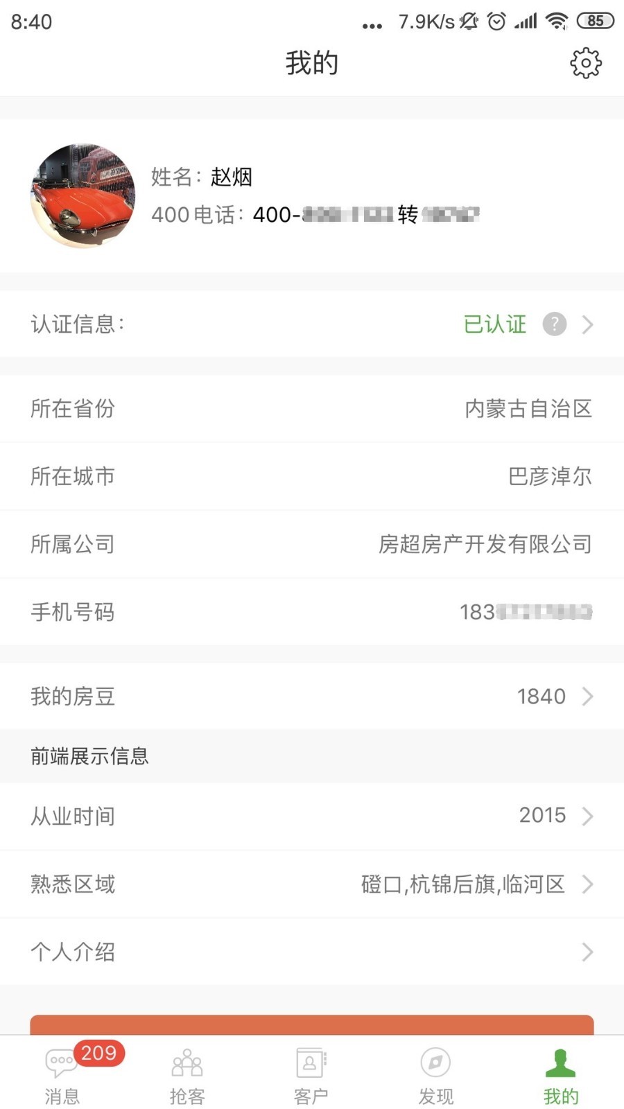 房超置业顾问_截图4