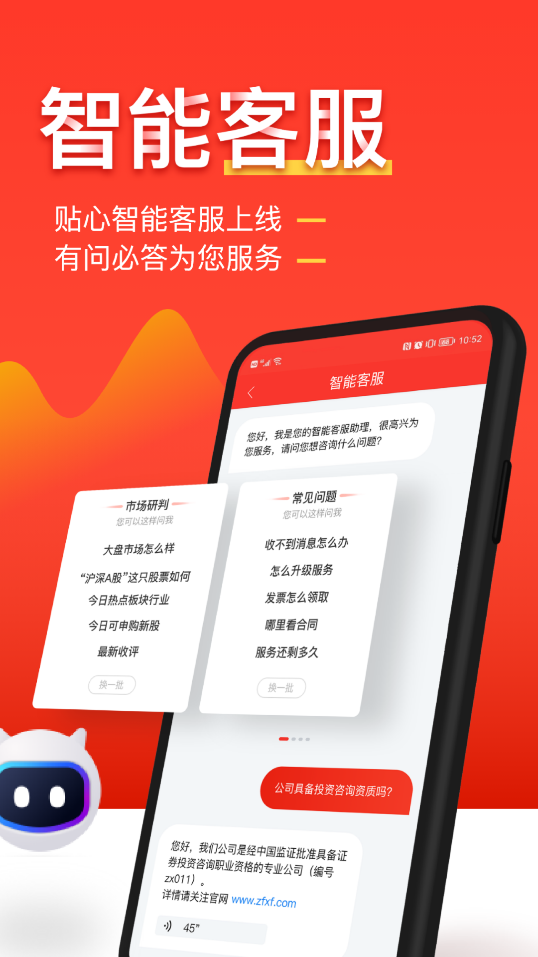 中方智投_截图3