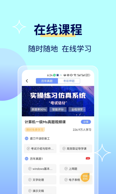 等考宝典计算机考试_截图4