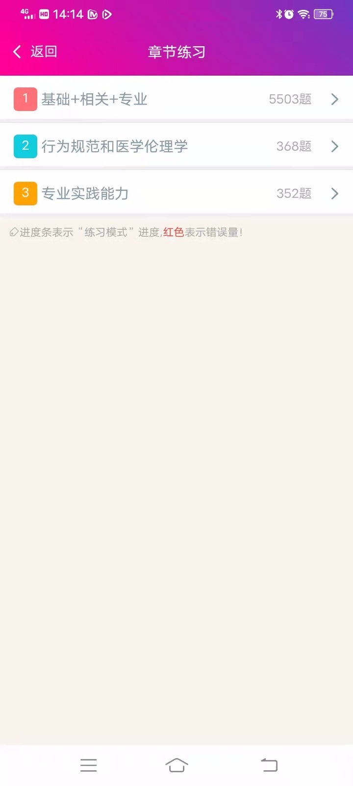 妇产科主治医师总题库_截图4