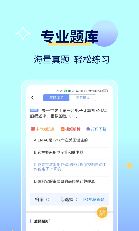 等考宝典计算机考试_截图5