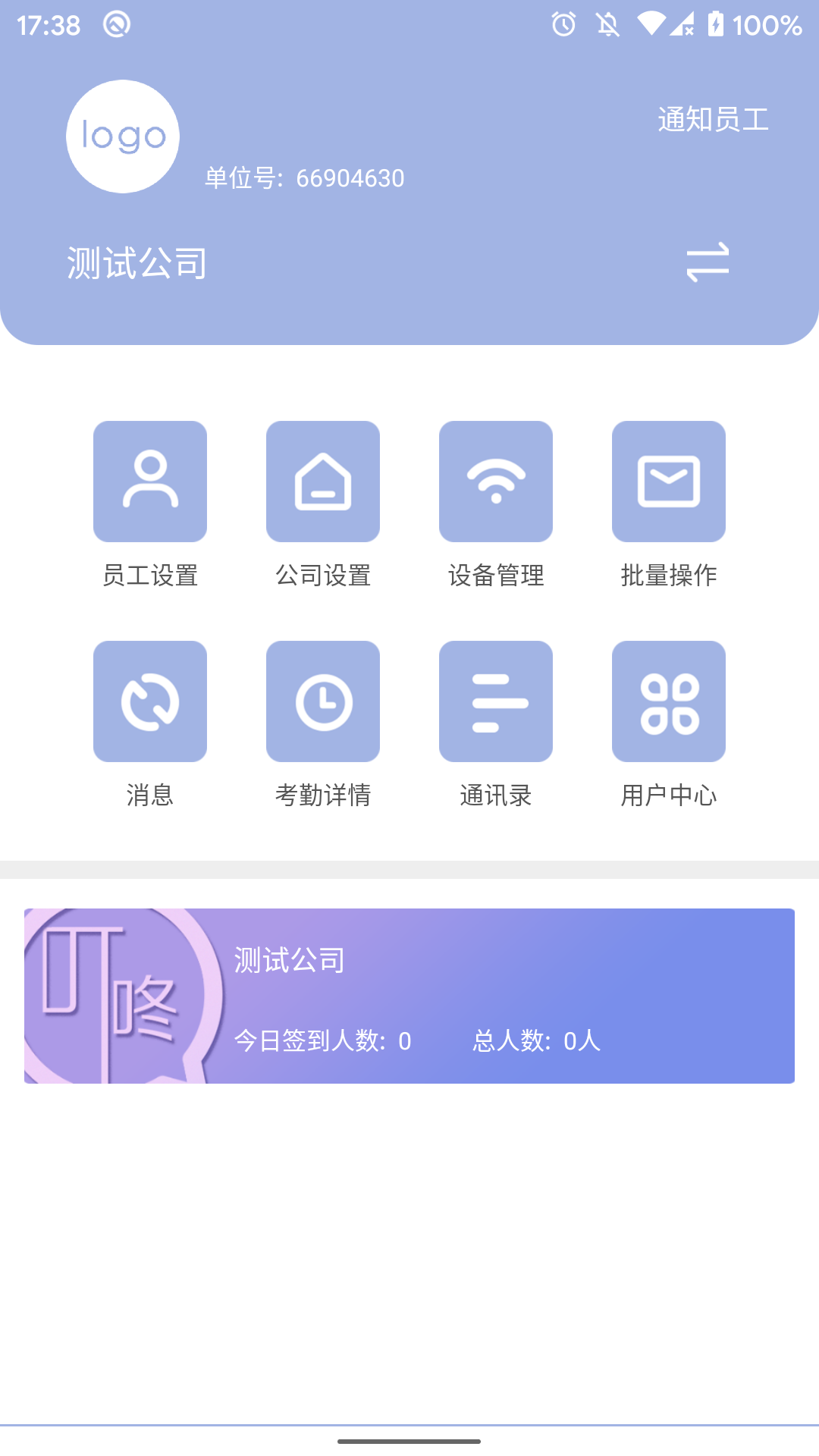 叮咚签到管理版_截图1