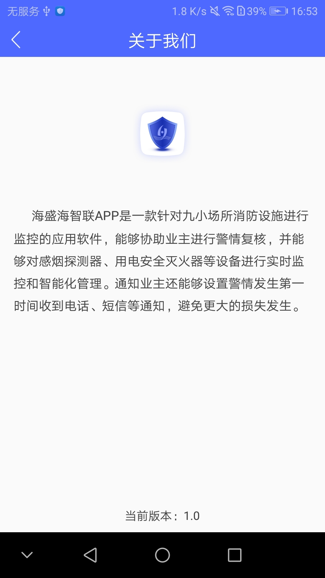 海盛海智联_截图3
