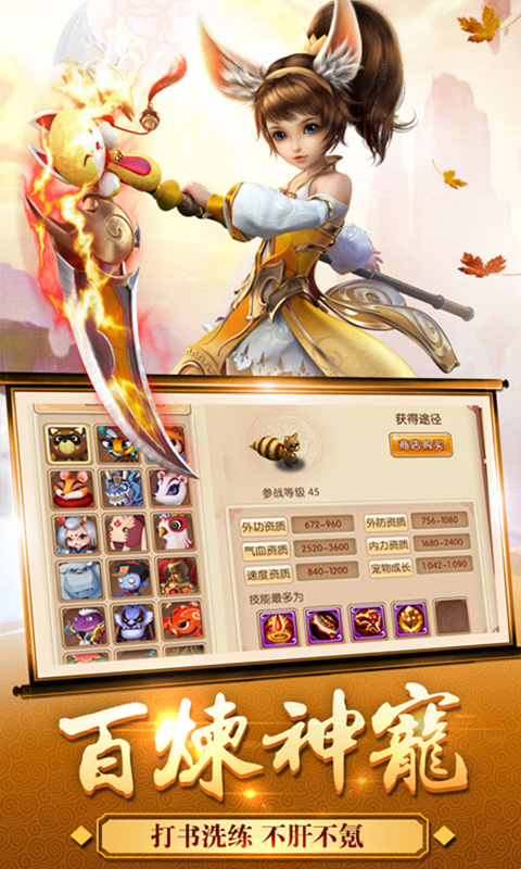 梦回西游记_截图1