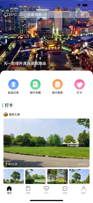 寻迹_截图1