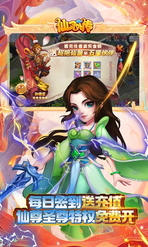 仙灵外传_截图2