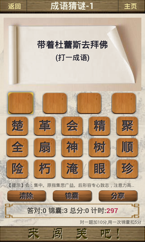 成语闯关_截图2