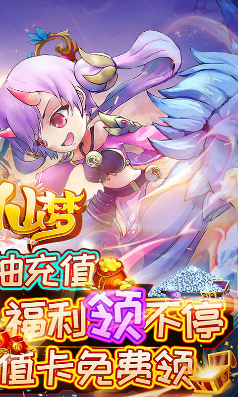 九天仙梦_截图2