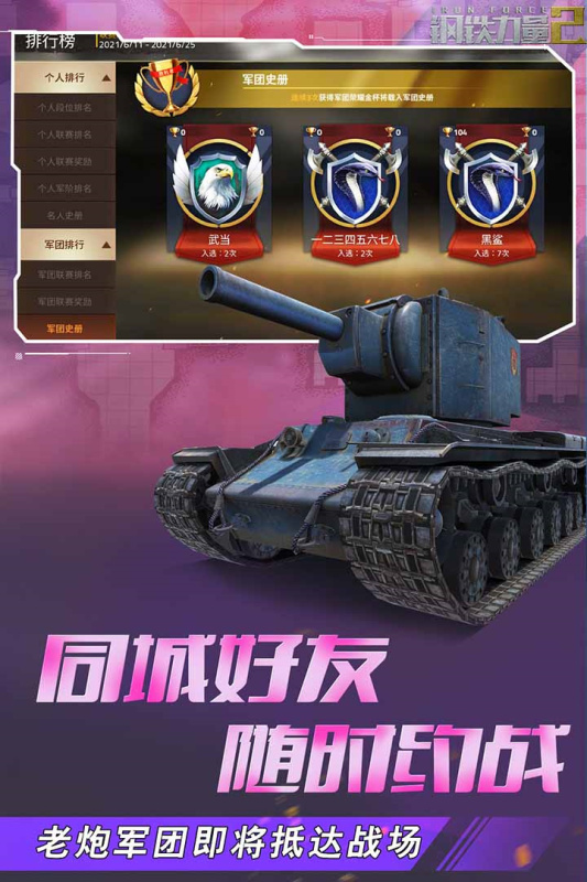 钢铁力量2_截图5