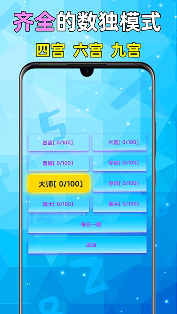 全民数独_截图4