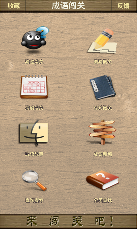 成语闯关_截图1