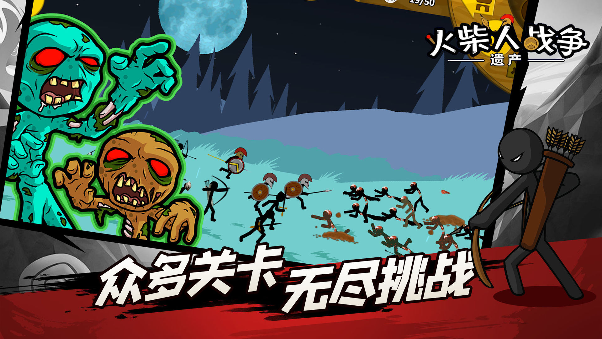 火柴人战争_截图2