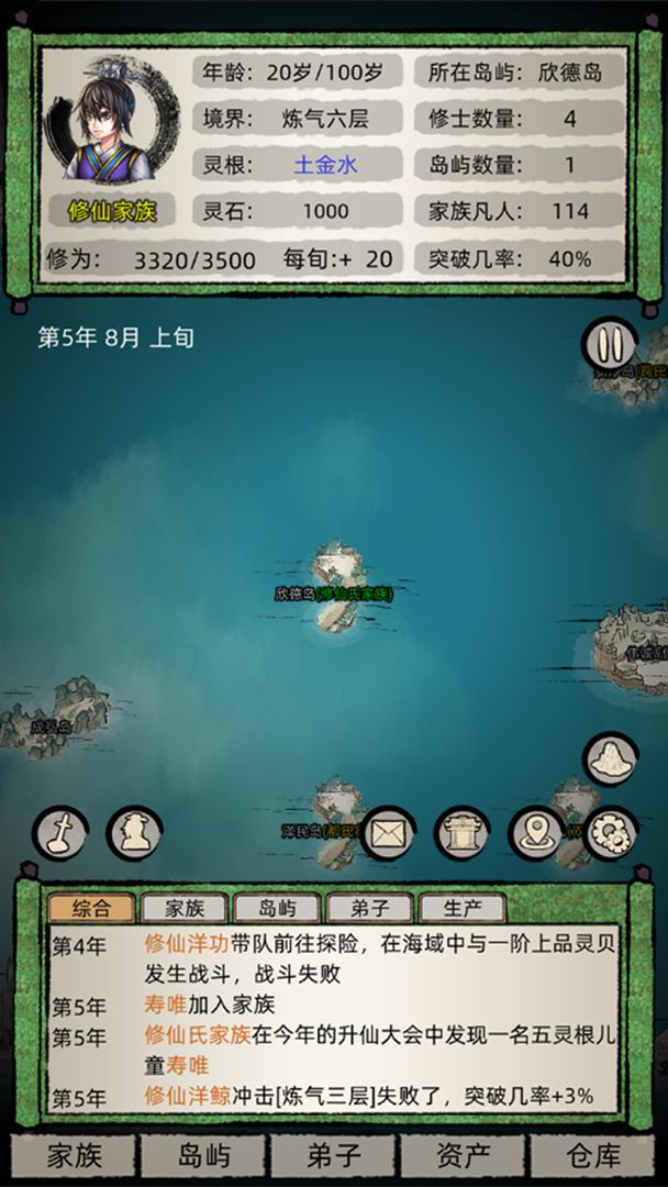 修仙家族模拟器_截图3