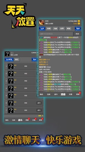 天天放置_截图2