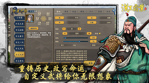 汉末霸业_截图3