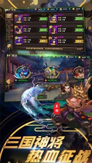 诸侯点将录_截图3