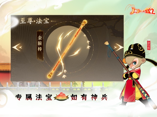 闹闹天宫2_截图5