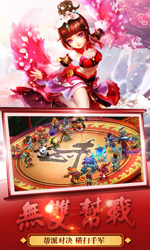 梦回西游记_截图2