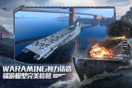 战舰世界_截图2