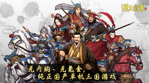 汉末霸业_截图1