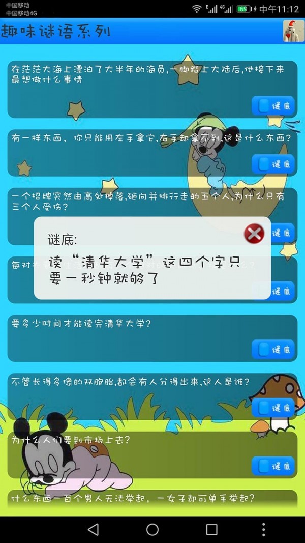 益智猜谜_截图4