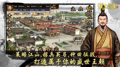 汉末霸业_截图2