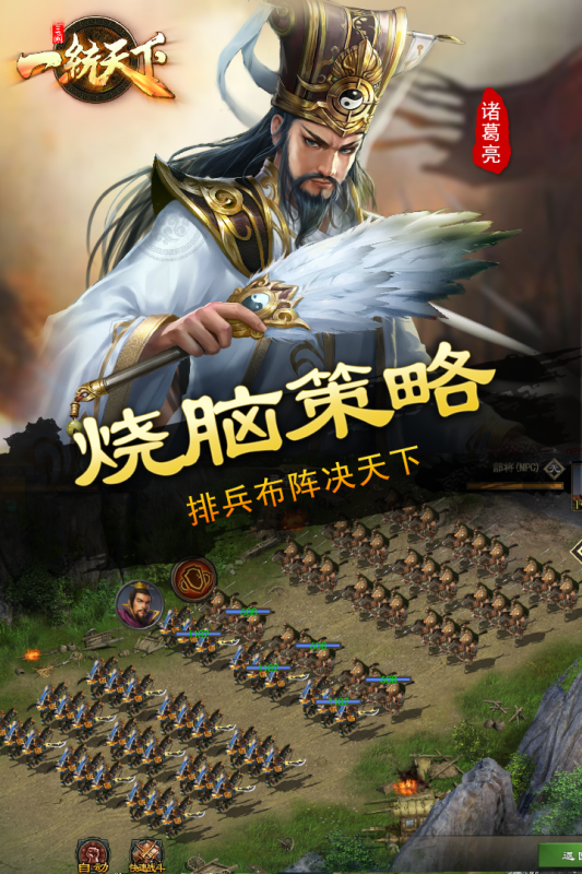 三国一统天下_截图2