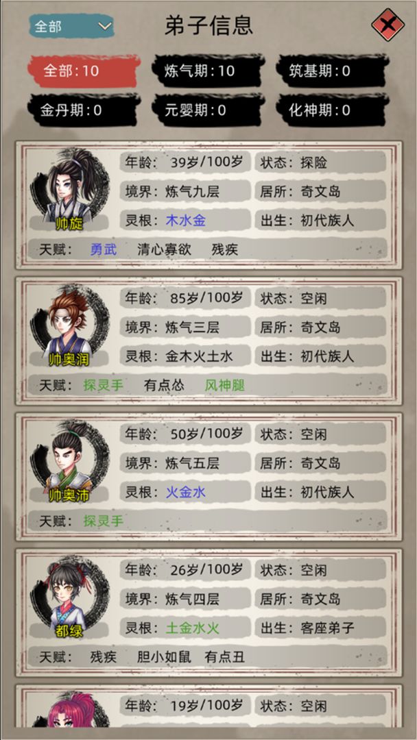 修仙家族模拟器_截图2