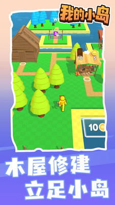 我的小岛_截图1