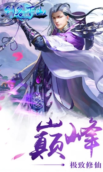 剑客下山_截图1
